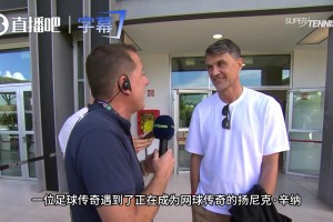 意大利体育变天了？马尔蒂尼直言：现在的追星一族都在看网球了